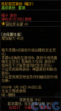 DNF女神枪手焕新姿容重新出发活动攻略