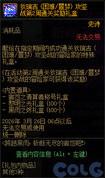 DNF斩断无尽的宿怨吧活动攻略