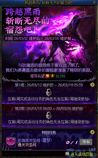 DNF斩断无尽的宿怨吧活动攻略