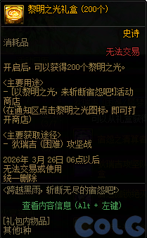 DNF斩断无尽的宿怨吧活动攻略
