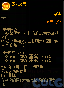 DNF斩断无尽的宿怨吧活动攻略