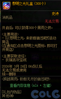 DNF斩断无尽的宿怨吧活动攻略