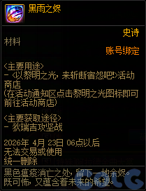 DNF斩断无尽的宿怨吧活动攻略