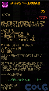 DNF斩断无尽的宿怨吧活动攻略