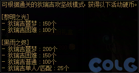 DNF以黎明之光来斩断宿怨吧活动攻略