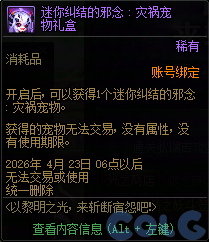 DNF以黎明之光来斩断宿怨吧活动攻略