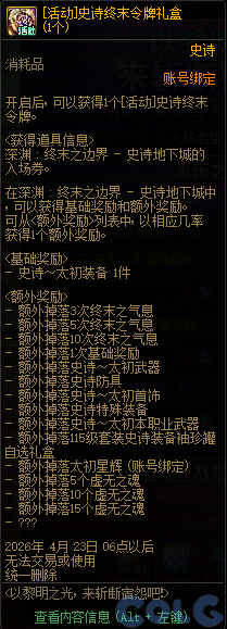 DNF以黎明之光来斩断宿怨吧活动攻略