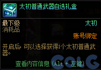 DNF以黎明之光来斩断宿怨吧活动攻略