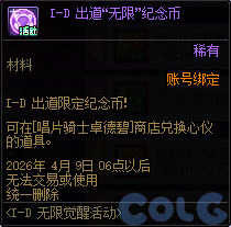 DNF阿拉德金曲大赏活动攻略