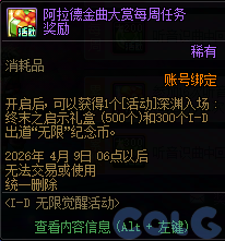 DNF阿拉德金曲大赏活动攻略