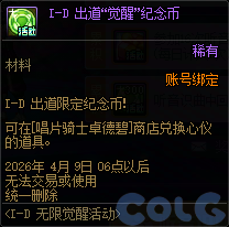 DNF阿拉德金曲大赏活动攻略