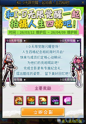 DNF和无限觉醒拍摄人生四格活动攻略