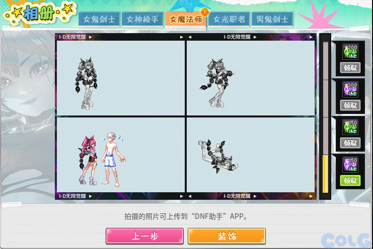 DNF和无限觉醒拍摄人生四格活动攻略