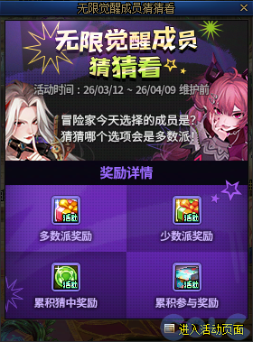DNF无限觉醒成员猜猜看活动攻略