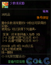 DNF无限觉醒成员猜猜看活动攻略