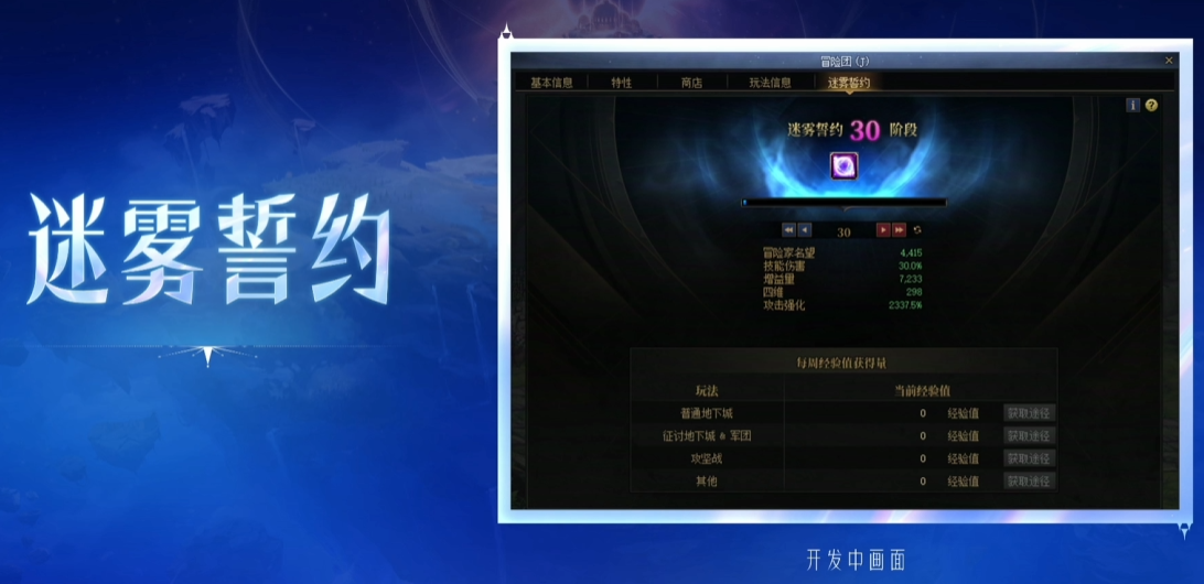 DNF誓约装备系统介绍