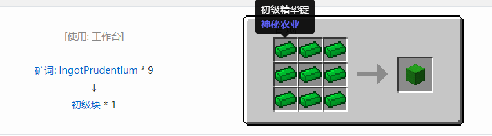 我的世界神秘农业合成表大全2026