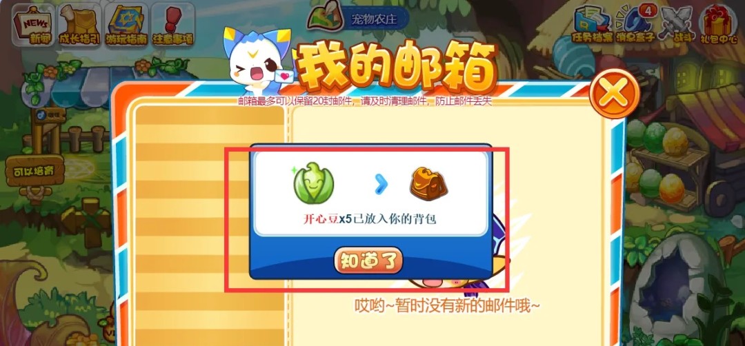 洛克王国邮件在哪里看2026