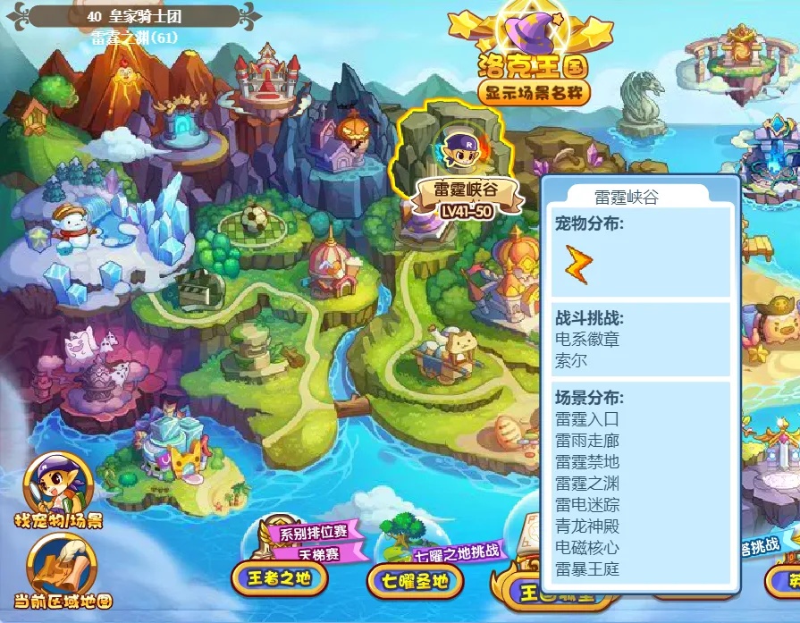 洛克王国桑德在哪2026