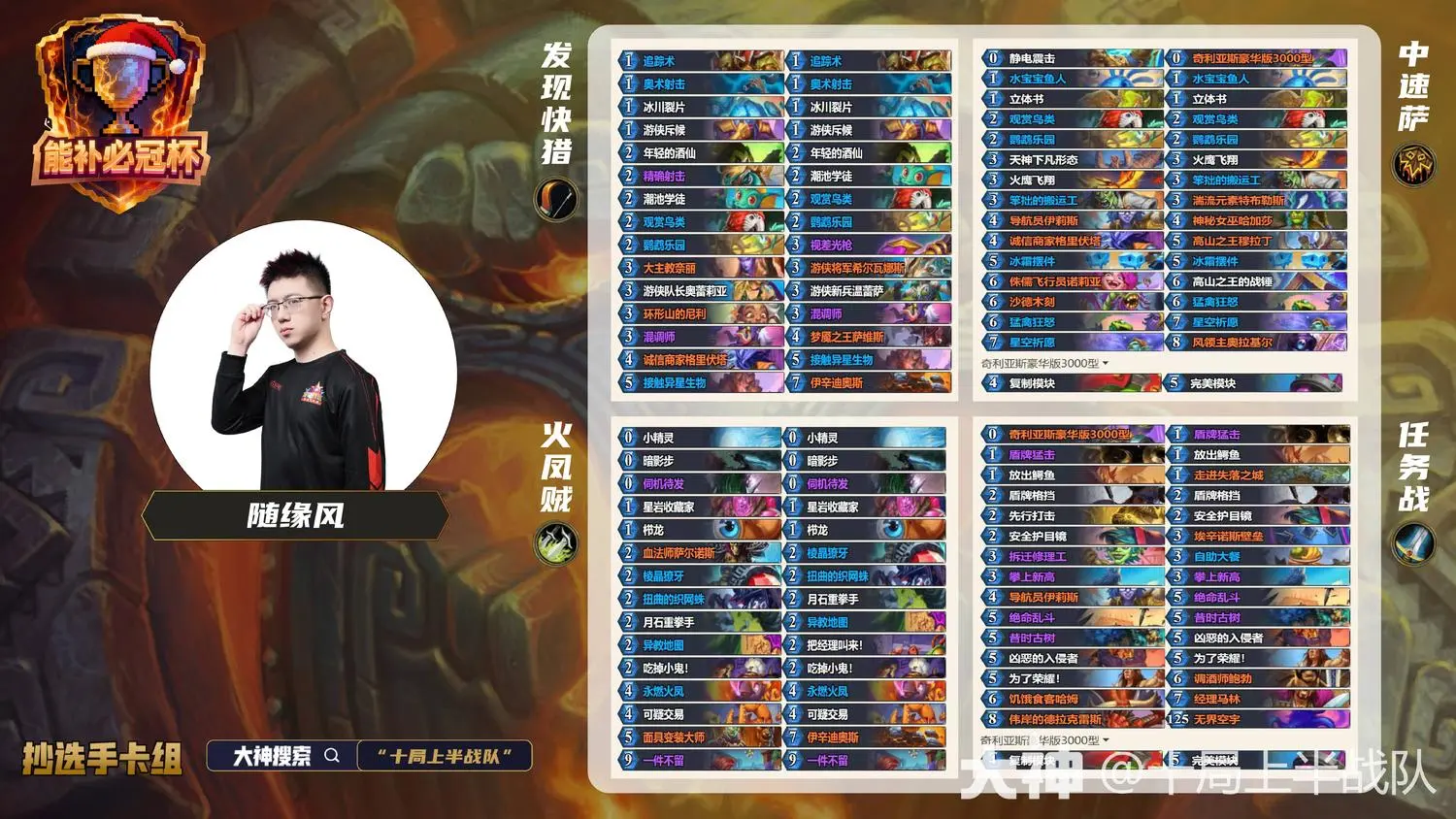 炉石传说能补必冠杯随缘风卡组代码分享