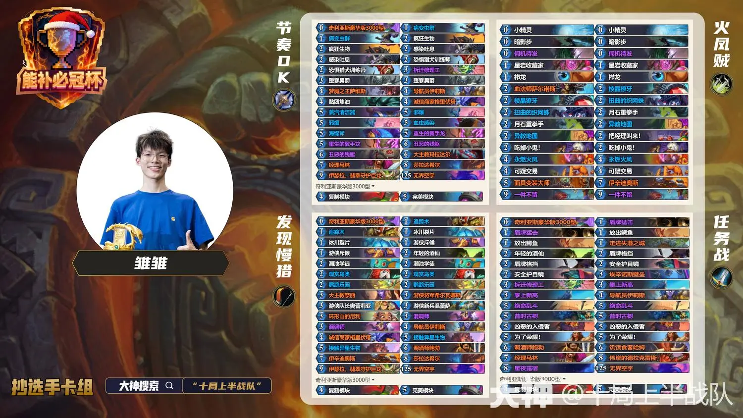 炉石传说能补必冠杯雏雏卡组代码分享