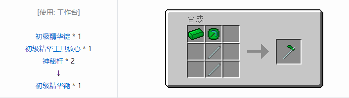 我的世界神秘农业工具合成表大全2026