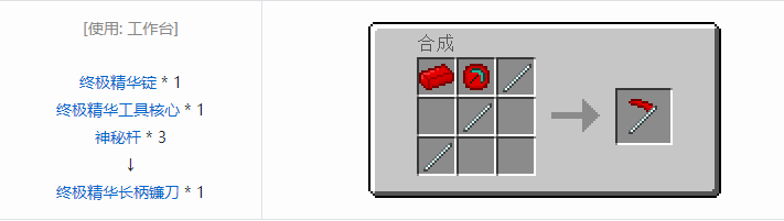 我的世界神秘农业工具合成表大全2026
