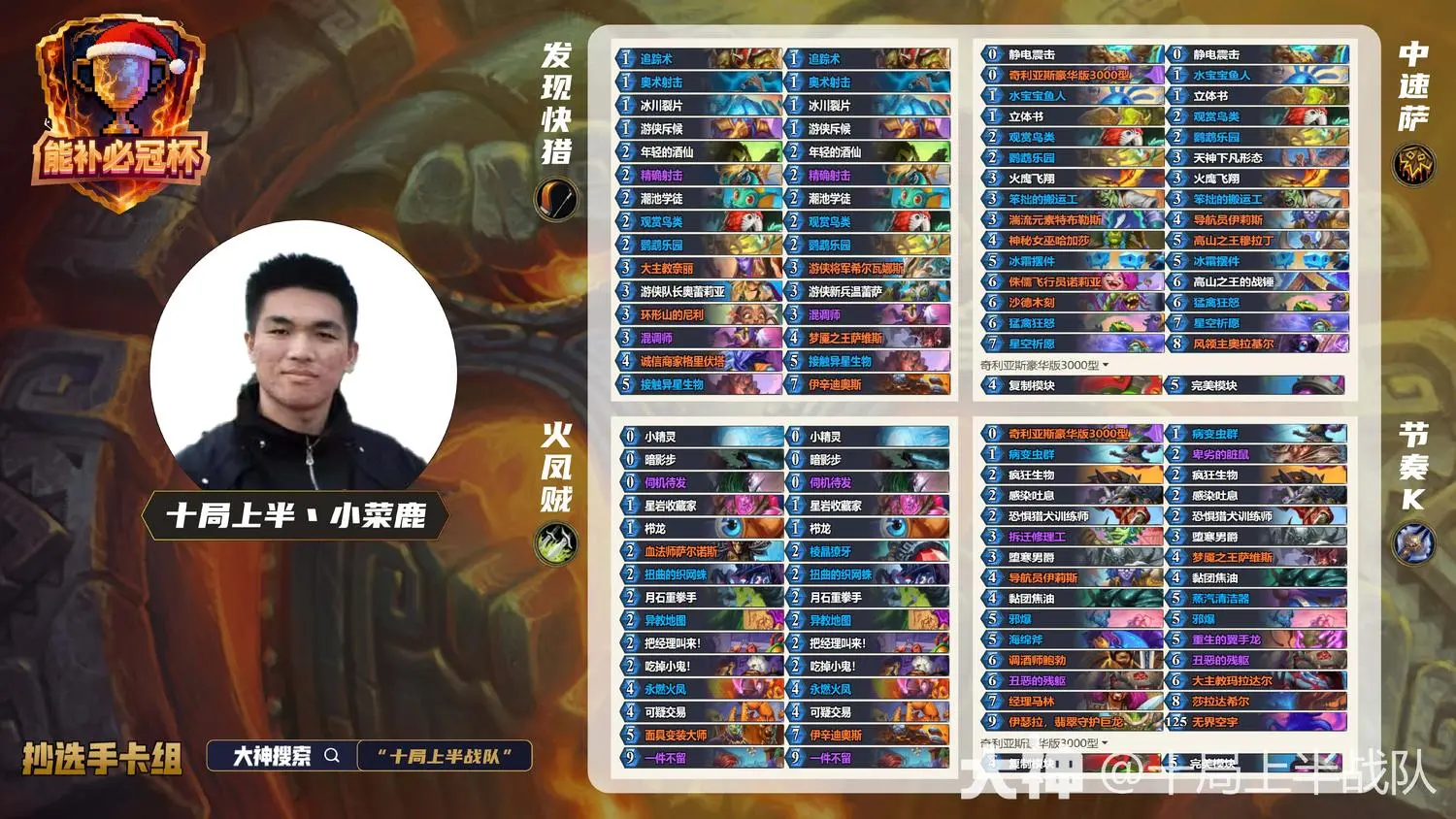 炉石传说能补必冠杯小菜鹿卡组代码分享
