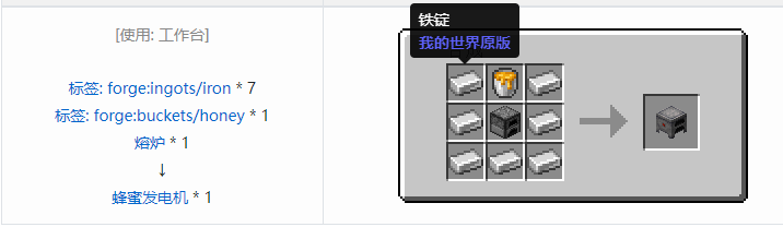 我的世界资源蜜蜂合成表大全2026