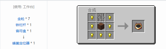 我的世界资源蜜蜂合成表大全2026