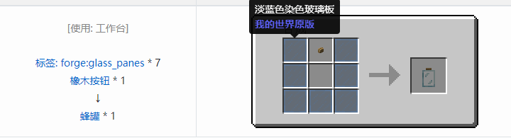 我的世界资源蜜蜂合成表大全2026