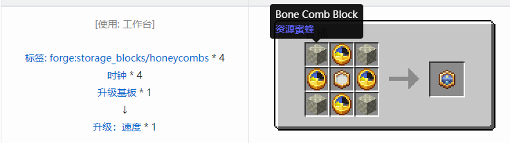 我的世界资源蜜蜂合成表大全2026