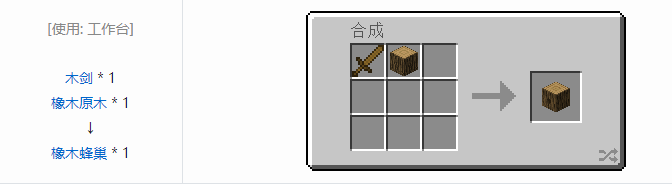 我的世界资源蜜蜂合成表大全2026