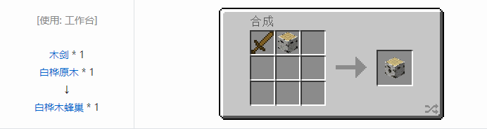 我的世界资源蜜蜂合成表大全2026