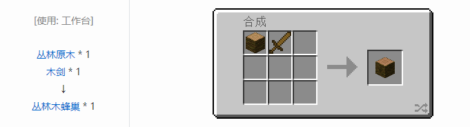 我的世界资源蜜蜂合成表大全2026