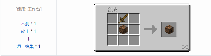 我的世界资源蜜蜂合成表大全2026