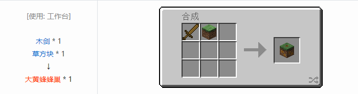 我的世界资源蜜蜂合成表大全2026