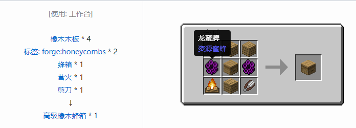 我的世界资源蜜蜂合成表大全2026