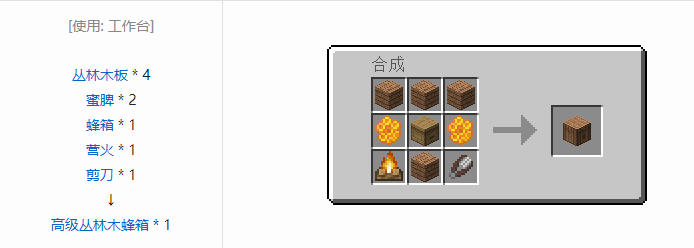 我的世界资源蜜蜂合成表大全2026