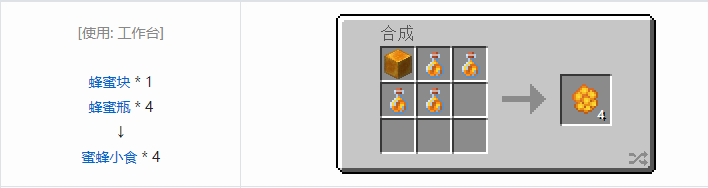 我的世界资源蜜蜂合成表大全2026