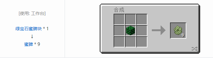 我的世界资源蜜蜂合成表大全2026