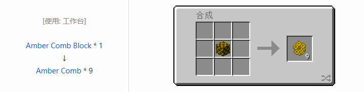 我的世界资源蜜蜂合成表大全2026