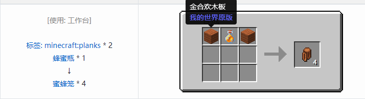 我的世界资源蜜蜂合成表大全2026