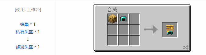 我的世界资源蜜蜂合成表大全2026