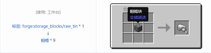 我的世界交错道途合成表大全2026