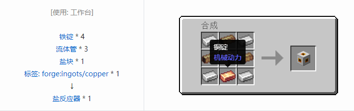 我的世界交错道途机器合成表大全2026