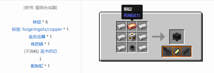 我的世界交错道途机器合成表大全2026