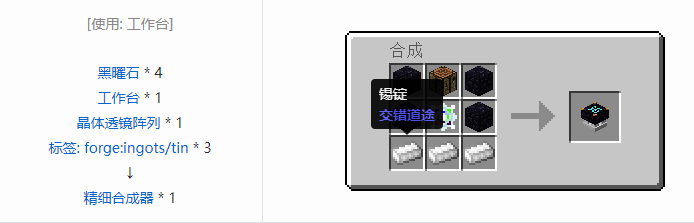 我的世界交错道途机器合成表大全2026