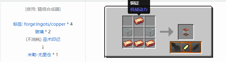 我的世界交错道途机器合成表大全2026