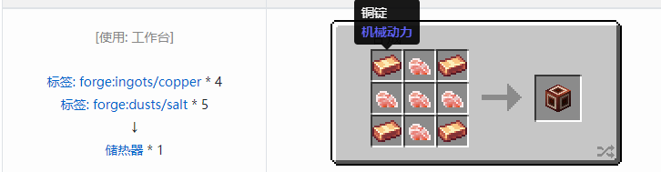 我的世界交错道途机器合成表大全2026